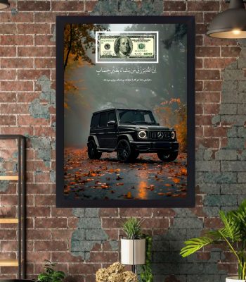 تابلو بکلایت آیه رزق | بنز G کلاس در جنگل پاییزی