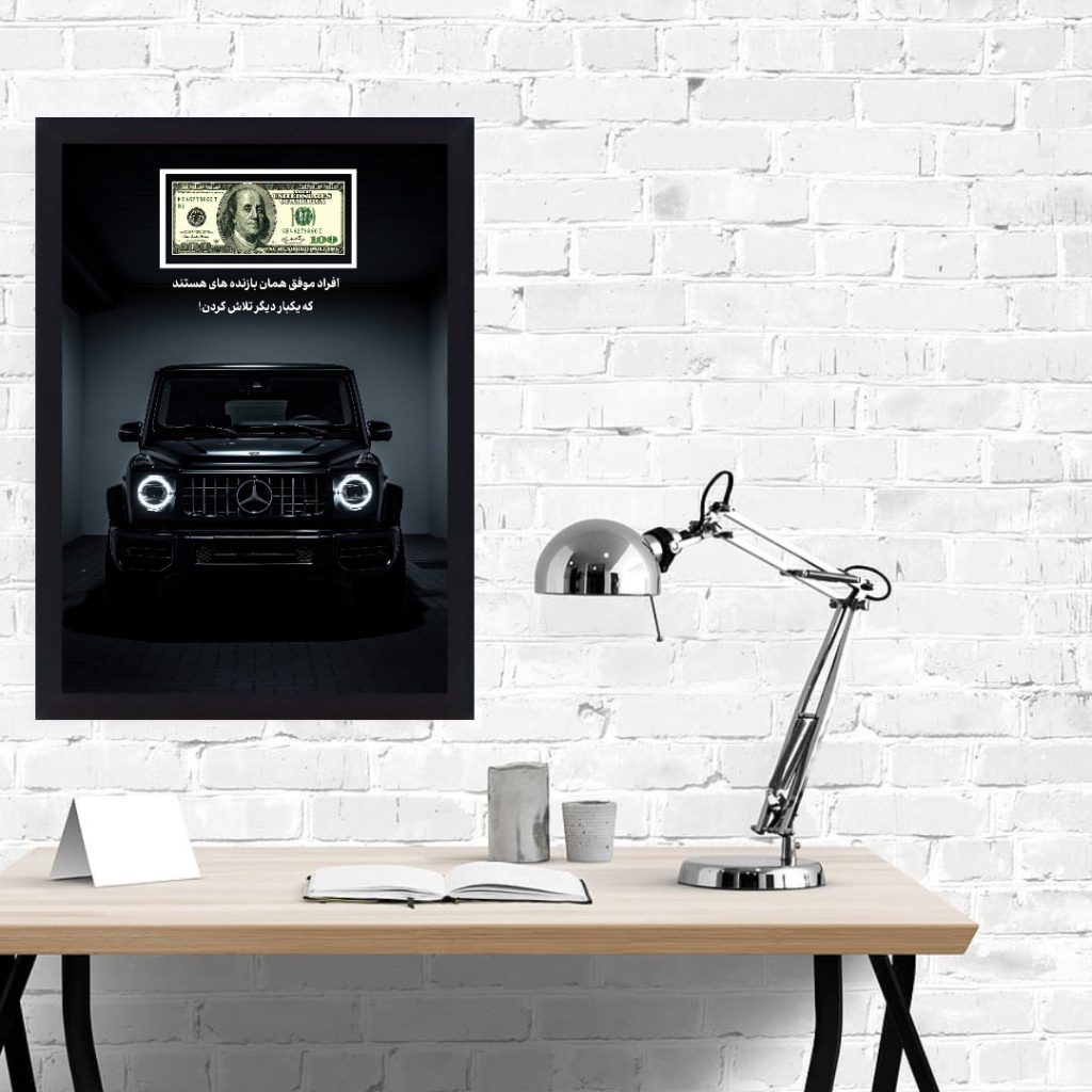 تابلو بکلایت لاکچری بنز G کلاس با اسکناس دلار و جمله انگیزشی ثروت